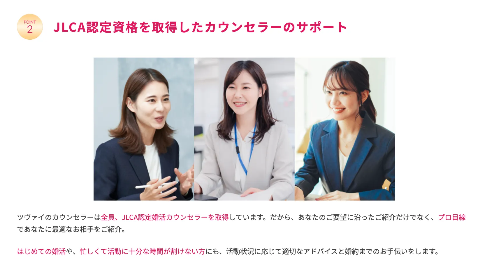 結婚相談所ツヴァイのコンサルタント紹介